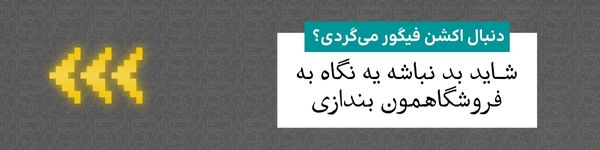 نمایش فروشگاه