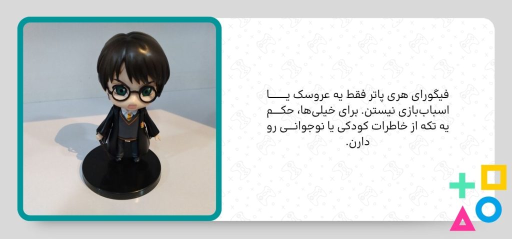 فیگور هری پاتر از محبوب ترین فیگورها