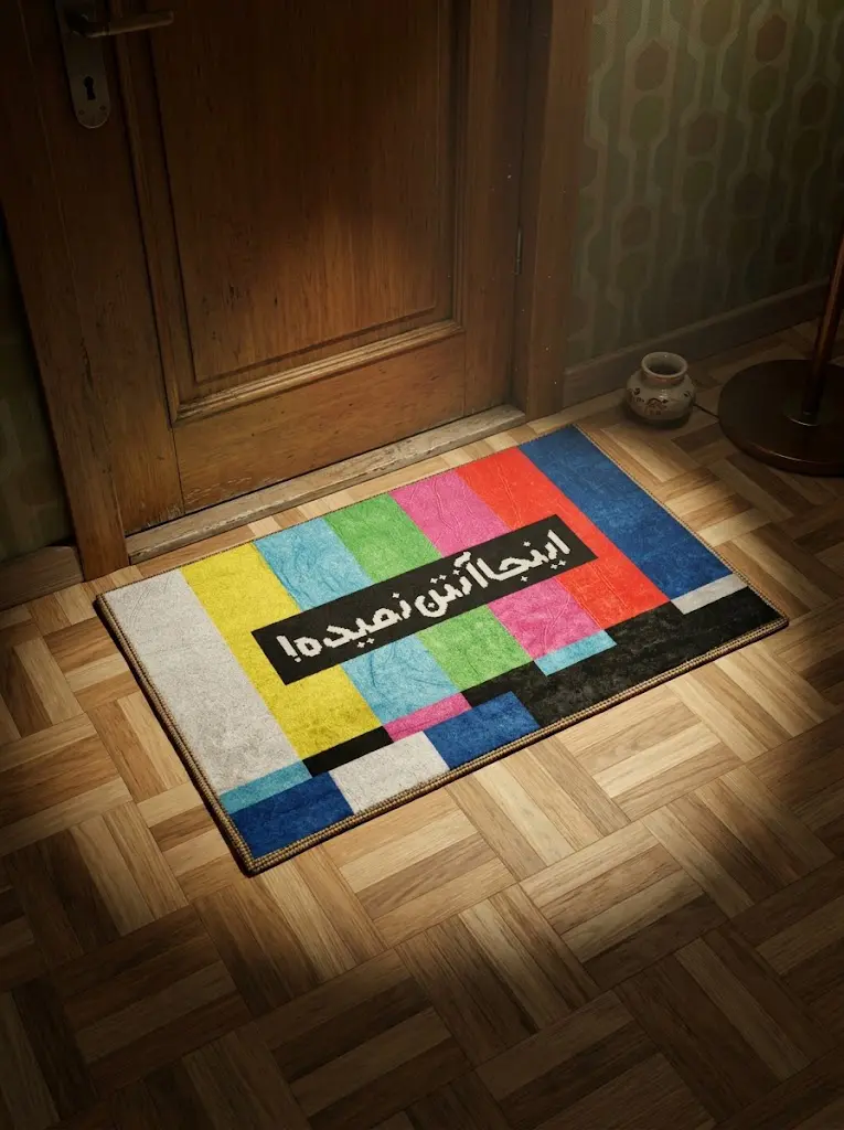 No Signal Doormat 1-1 پادری طرح اینجا آنتن نمیده
